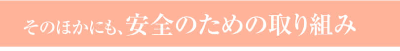 こんな取り組みをしています