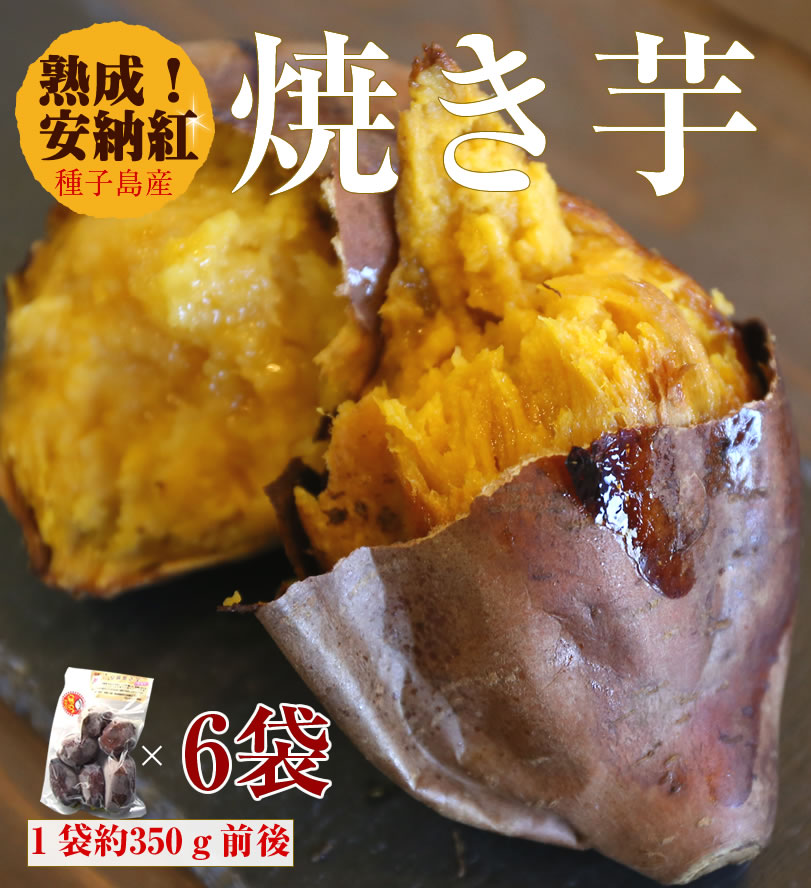 安納芋紅】冷凍焼き芋／500g×4袋（約2kg）【冷凍便発送】【imo】