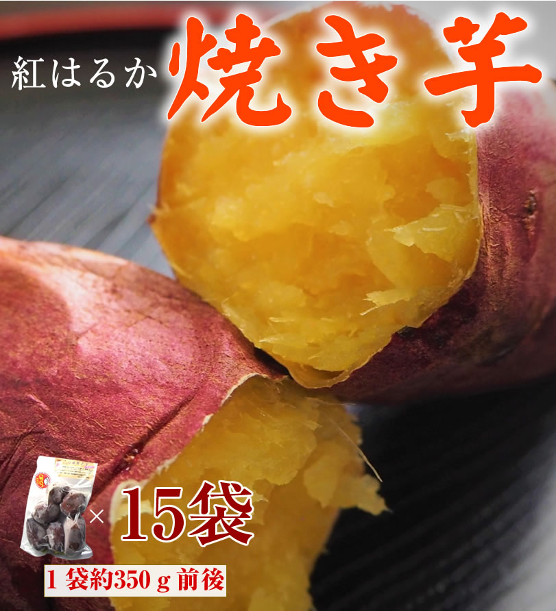 冷凍焼き芋　国産紅はるか500g～600ｇ×10袋（5kg）【冷凍便発送】【imo】