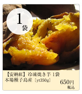 おいしい原種安納蜜芋
