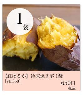 おいしい原種安納蜜芋