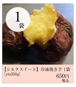 おいしい原種安納蜜芋