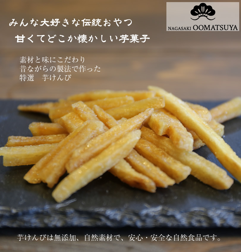 芋けんぴ