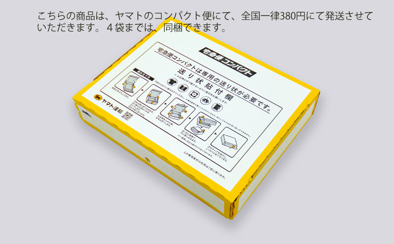 コンパクト便で全国一律380円