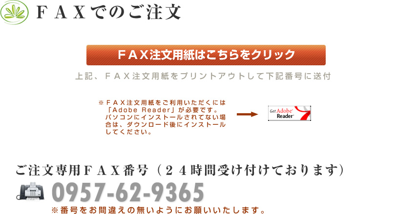 ＦＡＸでの注文方法