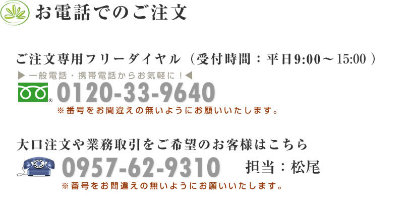 お電話での注文方法