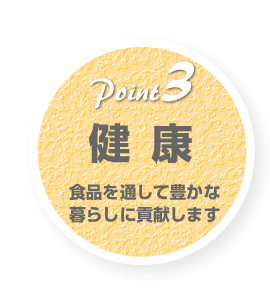 健康
