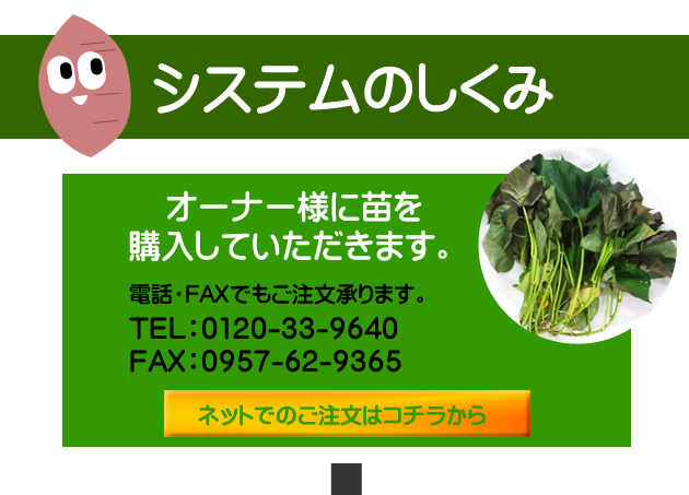 栽培オーナー制度