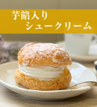 プチ焼き芋安納芋小芋