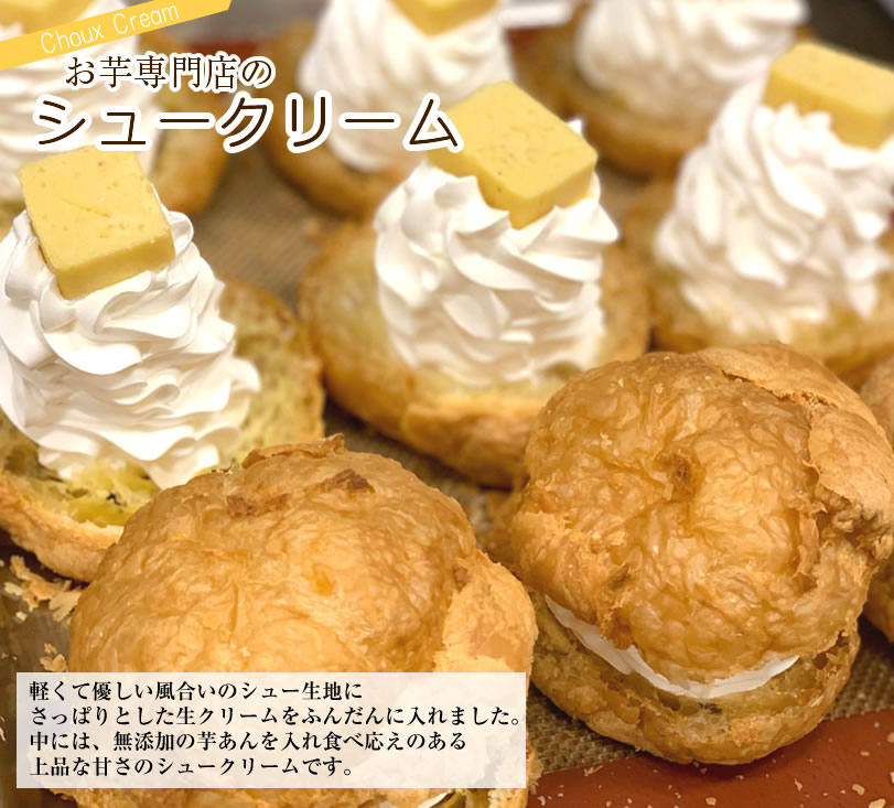 シュークリーム