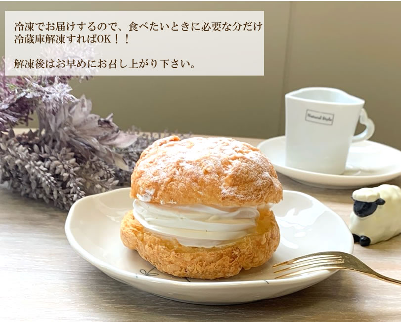 シュークリーム