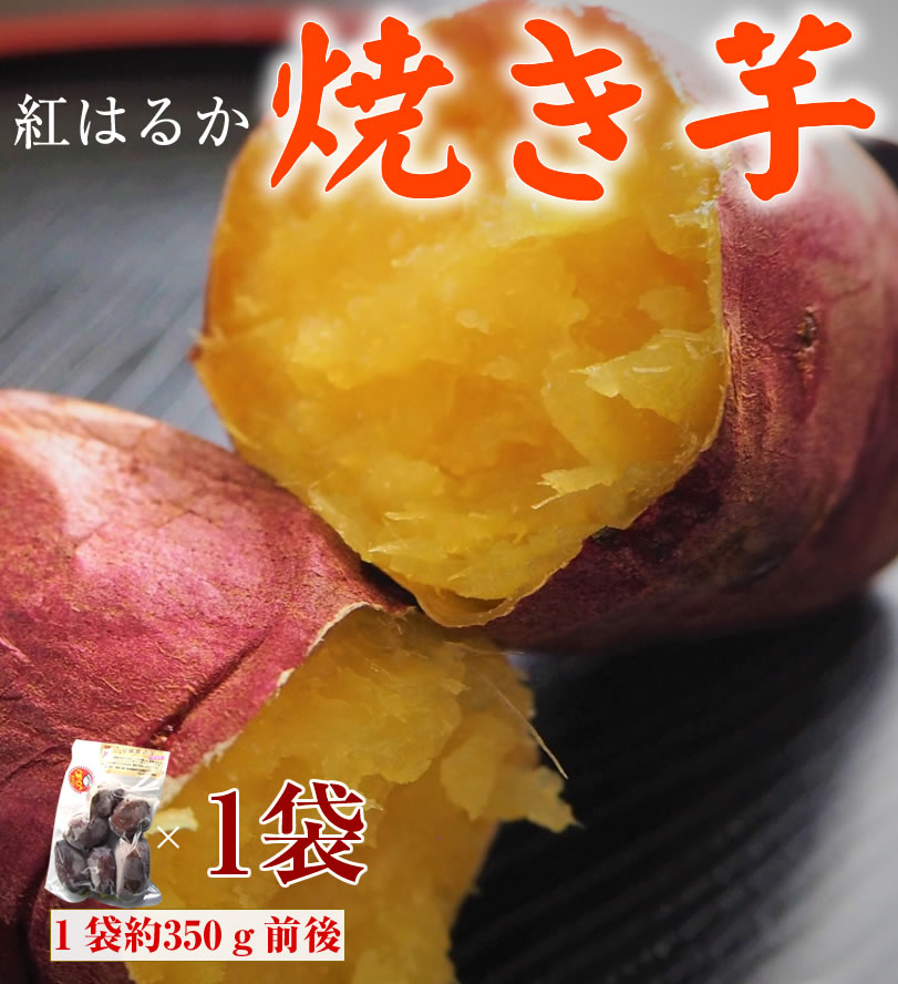 おいしい原種安納蜜芋
