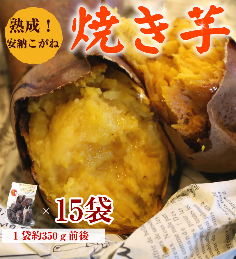 安納こがね】冷凍焼き芋／種子島産約500～600g×10袋（約5kg）【冷凍便発送】【imo】　ゆうゆう通販